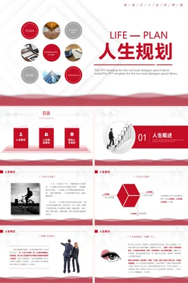 红色扁平商务风创意人生规划培训PPT课件模板