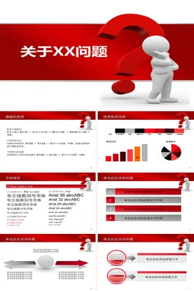 红色极简创意微立体关于XX问题的探讨思考解决方案企业培训PPT课件