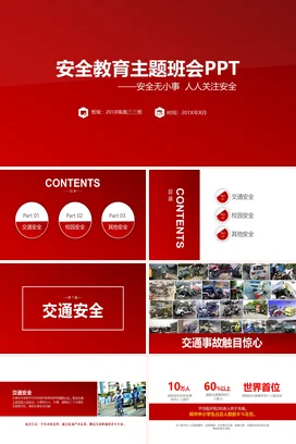 红色极简大气简约高中安全教育主题班会PPT课件
