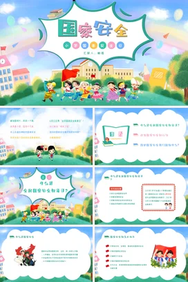 绿色卡通可爱小清新国家安全教育日小学教育儿童主题班会PPT课件