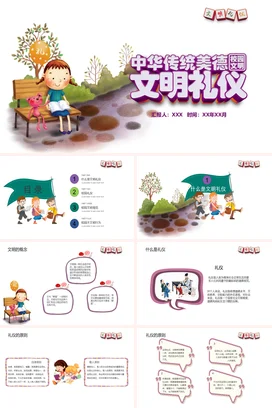 绿色卡通可爱小清新小学中华传统美德文明礼仪校园文化主题班会PPT课件