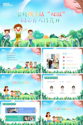 绿色卡通可爱小清新小学家校携手话双减，同心育人待花开PPT课件模板