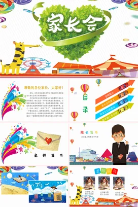 绿色卡通可爱小清新小学家长会心形精美PPT课件模板