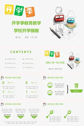 绿色卡通可爱小清新小学开学季教育教学学生教学课件精美PPT课件
