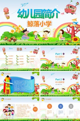 绿色卡通可爱小清新幼儿园简介 鲸落小学儿童教学课件PPT课件
