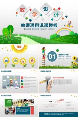 绿色卡通可爱小清新教师通用说课模板教学设计教学课件PPT课件
