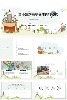 绿色卡通可爱幼儿园儿童小清新总结通用PPT模板主题班会PPT课件