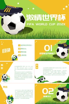绿色卡通小清新创意中小学激情世界杯足球主题班会精美PPT课件