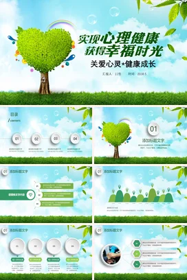 绿色卡通小清新励志风中小学心理健康与幸福成长关爱心灵主题班会PPT课件