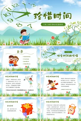 绿色卡通小清新励志风小学珍惜时间主题班会阅读精美PPT课件