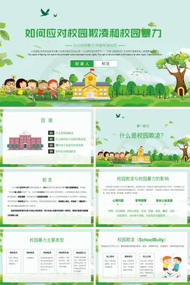 绿色卡通小清新可爱中小学如何应对校园欺凌和校园暴力校园安全PPT课件
