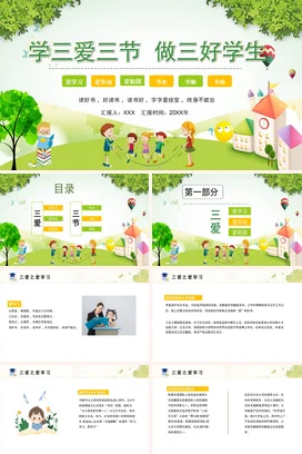 绿色卡通小清新可爱小学学三爱三节 做三好学生爱国节约主题班会PPT课件