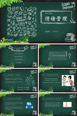 绿色卡通小清新手绘中小学情绪管理培训学校教学课件精美PPT课件