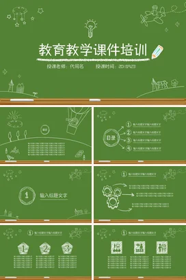绿色卡通小清新手绘老师教育教学课件培训精美PPT课件