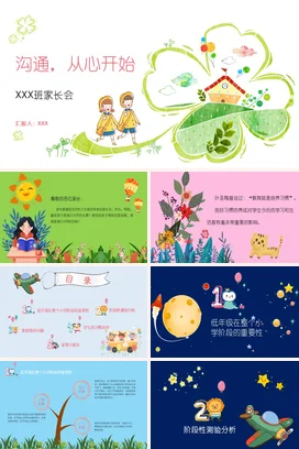 绿色卡通小清新温馨小学沟通，从心开始家长会学生PPT课件模板