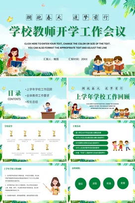 绿色卡通风学校教师开学工作会议PPT课件模板