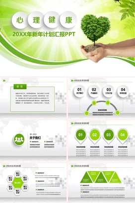 绿色小清新创意温馨个人心理健康年度计划汇报心形树工作总结计划PPT模板