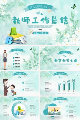 绿色小清新手绘水彩教学教育工作总结教师汇报班主任述职PPT课件模板