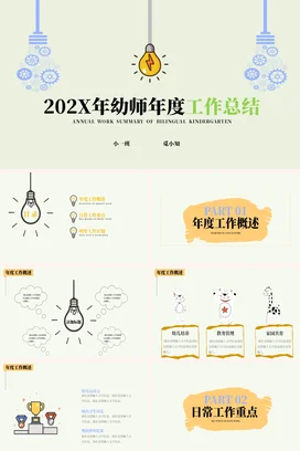 绿色扁平风教育工作总结汇报PPT课件模板幼儿园工作总结汇报