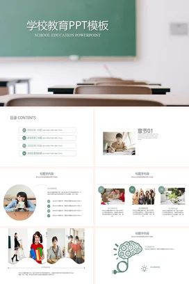 绿色极简简约中小学学校教育PPT模板教室黑板课桌教学课件PPT课件