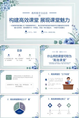 绿色清新花草教师培训构建高校课堂展现课堂魅力PPT课件模板构建高效课堂