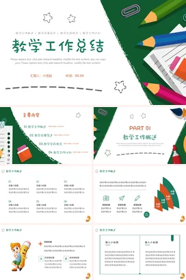 绿色简约风学校工作总结教学工作总结PPT课件模板