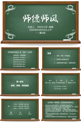 绿色简约风师德师风讲座师德师风师德师风讲座PPT课件模板