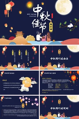 蓝色典雅中国传统节日中秋节猜灯谜节日介绍PPT课件模板