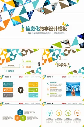 蓝色创意科技感现代老师信息化教学设计模板教学课件精美PPT课件