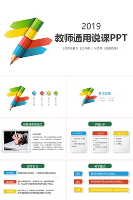 蓝色创意简约教育2019教师通用说课PPT教学课件PPT课件