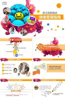 蓝色卡通创意温馨员工情绪管理培训指南企业培训精美PPT课件