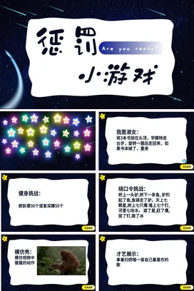 蓝色卡通创意炫酷个人惩罚小游戏活动仪式精美PPT模板