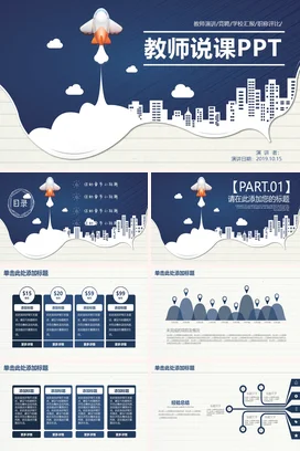 蓝色卡通创意简约教师说课PPT教学课件精美PPT课件
