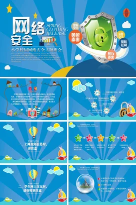 蓝色卡通可爱创意小学校园网络安全教育主题班会精美PPT课件
