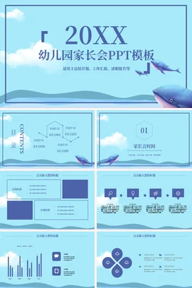 蓝色卡通可爱小清新20XX幼儿园家长会PPT模板PPT课件模板