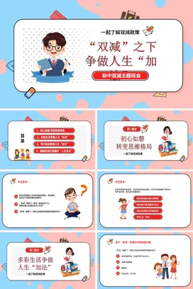 蓝色卡通可爱小清新初中双减政策下的学生发展生活主题班会PPT课件