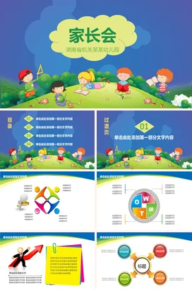 蓝色卡通可爱小清新家长会 湖南省机关某某幼儿园孩子PPT课件模板