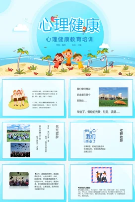 蓝色卡通可爱小清新小学心理健康教育培训教学课件精美PPT课件