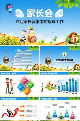 蓝色卡通可爱小清新小学欢迎家长莅临指导工作家长会PPT课件模板