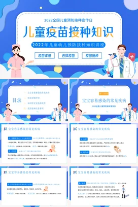 蓝色卡通可爱小清新幼儿园儿童疫苗接种知识教学课件精美PPT课件