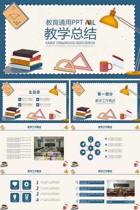 蓝色卡通可爱小清新幼儿园教育通用PPT教学总结教学课件PPT课件