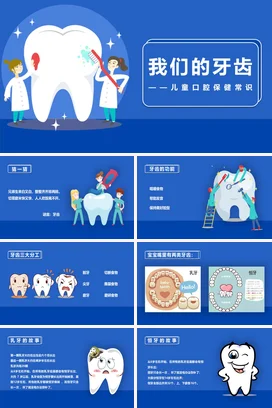 蓝色卡通可爱简约幼儿园儿童口腔保健常识牙齿教学课件PPT课件