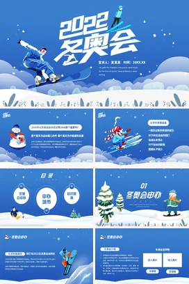 蓝色卡通小清新创意中小学2022冬奥会宣传冬季运动雪上项目PPT课件