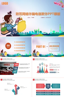 蓝色卡通小清新创意中小学防范网络诈骗电信欺诈安全教育安全培训PPT课件