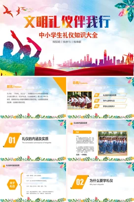 蓝色卡通小清新励志风文明礼仪伴我行中小学生主题班会PPT课件
