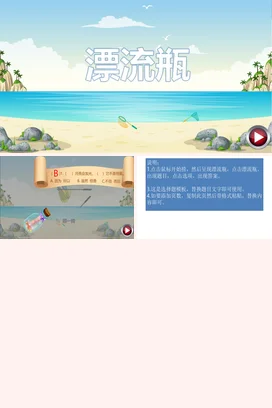 蓝色卡通小清新可爱幼儿园漂流瓶的故事海滩夏日教学课件PPT课件