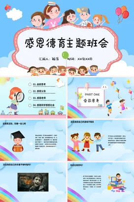 蓝色卡通感恩德育教育主题班会校园简约讲座培训PPT课件模板感恩德育主题班会
