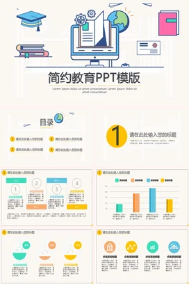 蓝色卡通教育老师简约教育PPT模版教学课件精美PPT课件