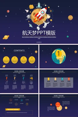蓝色卡通科技感创意中小学航天梦PPT模版梦想教学课件PPT课件