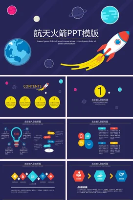 蓝色卡通科技感创意中小学航天火箭PPT模版宇宙教学课件PPT课件
